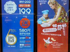 菜单-BURANO布拉诺西餐(环球中心店)