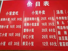 -颐缘居·南翔小笼馆