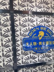 -大人物·男士理发馆