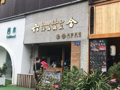 门面-星平鸡饭·粤菜小炒(印象城旗舰店)