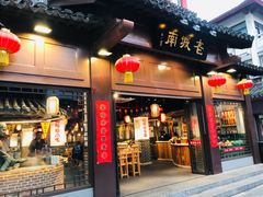 门面-老城南.鸭血粉丝汤(夫子庙店)