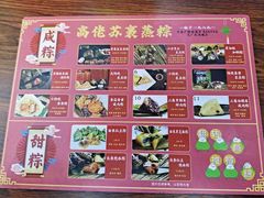 -鼎香皇高佬苏裹蒸粽