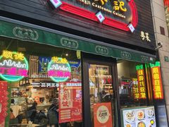 -任兴记(定西路店)