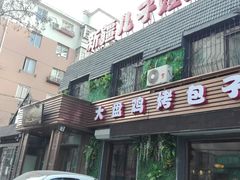 门面-新疆儿子娃娃餐厅(锦华街店)