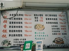 -饨顿香馄饨