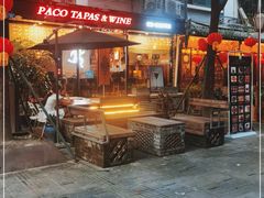 门面-帕歌西班牙餐厅paco tapas