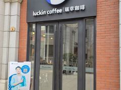 门面-瑞幸咖啡(118广场店)