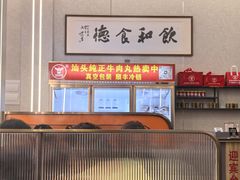 -乌记鲜活牛肉城(金砂东路店)