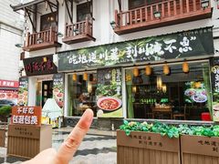 -川流不息·地道川菜(新松江路店)