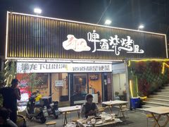 -狮龙啤酒烧烤屋(建二路店)