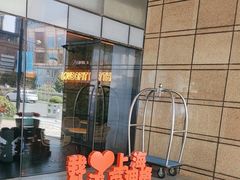 -上海外滩英迪格酒店