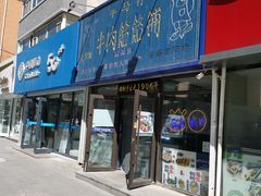 -牛马行牛肉饸饹铺(长春总店)