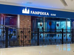 -幻贝家儿童乐园(苏州中心店)