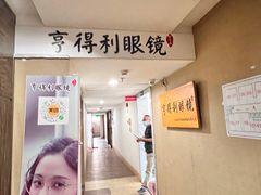 -罗伯特眼镜·蔡司官方授权(罗湖国贸店)