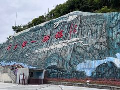 -重庆云阳龙缸景区