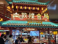 -敦煌夜市