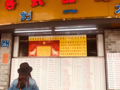 门面-百花传统甜品店(原址店)