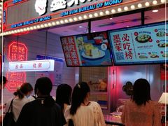 门面-墨茉点心局(国金街店)