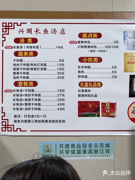 兴国长鱼汤店菜单图片
