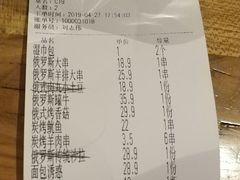 账单-通海俄式烧烤(下瓦房店)
