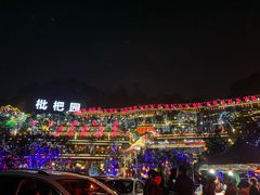 -枇杷园食为鲜火锅(南山店)