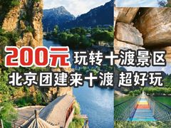 -沉浸北京·团建旅行·密室剧本杀·年会会议轰趴拓展