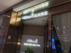 -苑苑vbeauty科技美容SPA