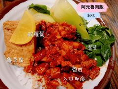 阿元魯肉飯-阿元来了(西环店)
