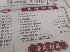 菜单-元朗冰室(新天地店)