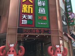 门面-李二鲜鱼(六堰大洋直营店)