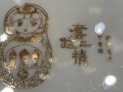 -套娃酒店-中餐厅
