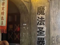 -逃脱反斗城沉浸剧情密室(阳光新业中心店)