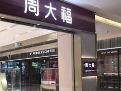 -福田卓悦INTOWN购物中心