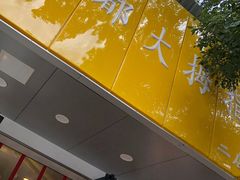 门面-洪都大拇指(洪都店)