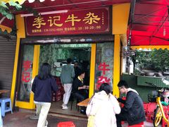 门面-李记牛杂店(建设一街店)