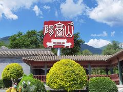 -阳台山自然风景区