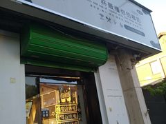 门面-津椰本·海南正宗椰奶清补凉(店一店)