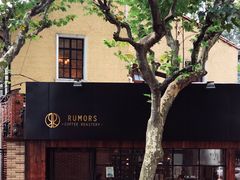 门面-RUMORS COFFEE ROASTERY鲁马滋咖啡(湖南路店)