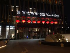 门面-万达瑞华酒店·品珍中餐厅