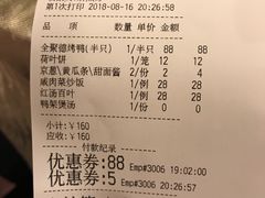 账单-全聚德(常州店)