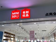 -名创优品(海珠乐峰广场店)