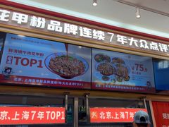 -见味花甲(福田coco park店)