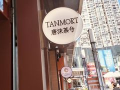 -唐沫茶兮(仓山万达金街店)