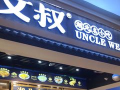 -文叔·湖北名小吃·小龙虾(华强北店)