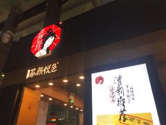 -茶颜悦色(五一里1号口店)