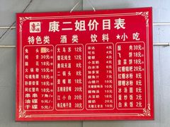 -康二姐串串(中道街店)