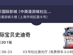 -春天国际影城(中庚漫游城杜比全景声店)