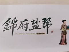 -锦府盐帮·李宅(领展购物广场中关村店)