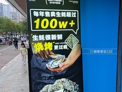 -帽帽家只卖生蚝·烧烤(沙湖路店)