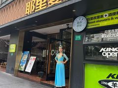 -耶里夏丽·丝路新疆菜·清真食品(徐家汇臻选店)